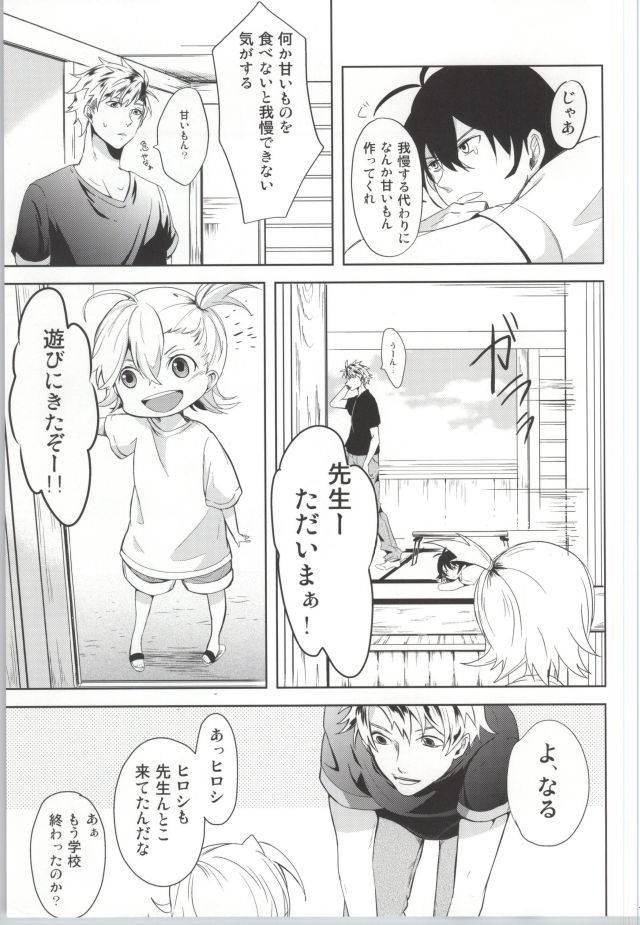 Handa-sensei no Tokken. page 6 full