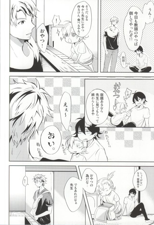 Handa-sensei no Tokken. page 7 full