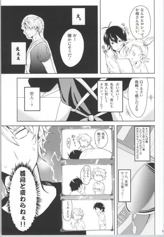 Handa-sensei no Tokken. page 8 full