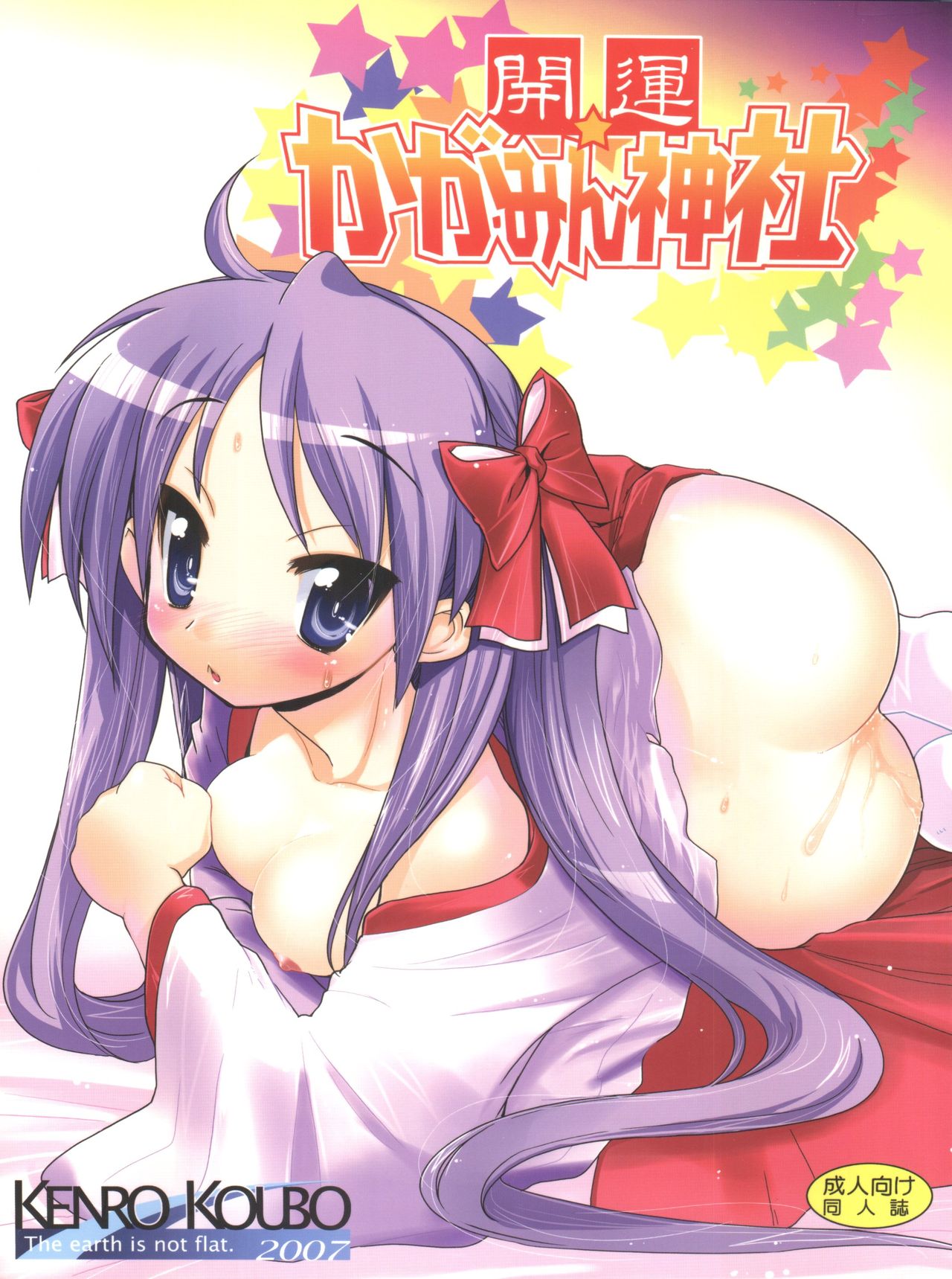 Kaiun ☆ Kagamin Jinja page 1 full