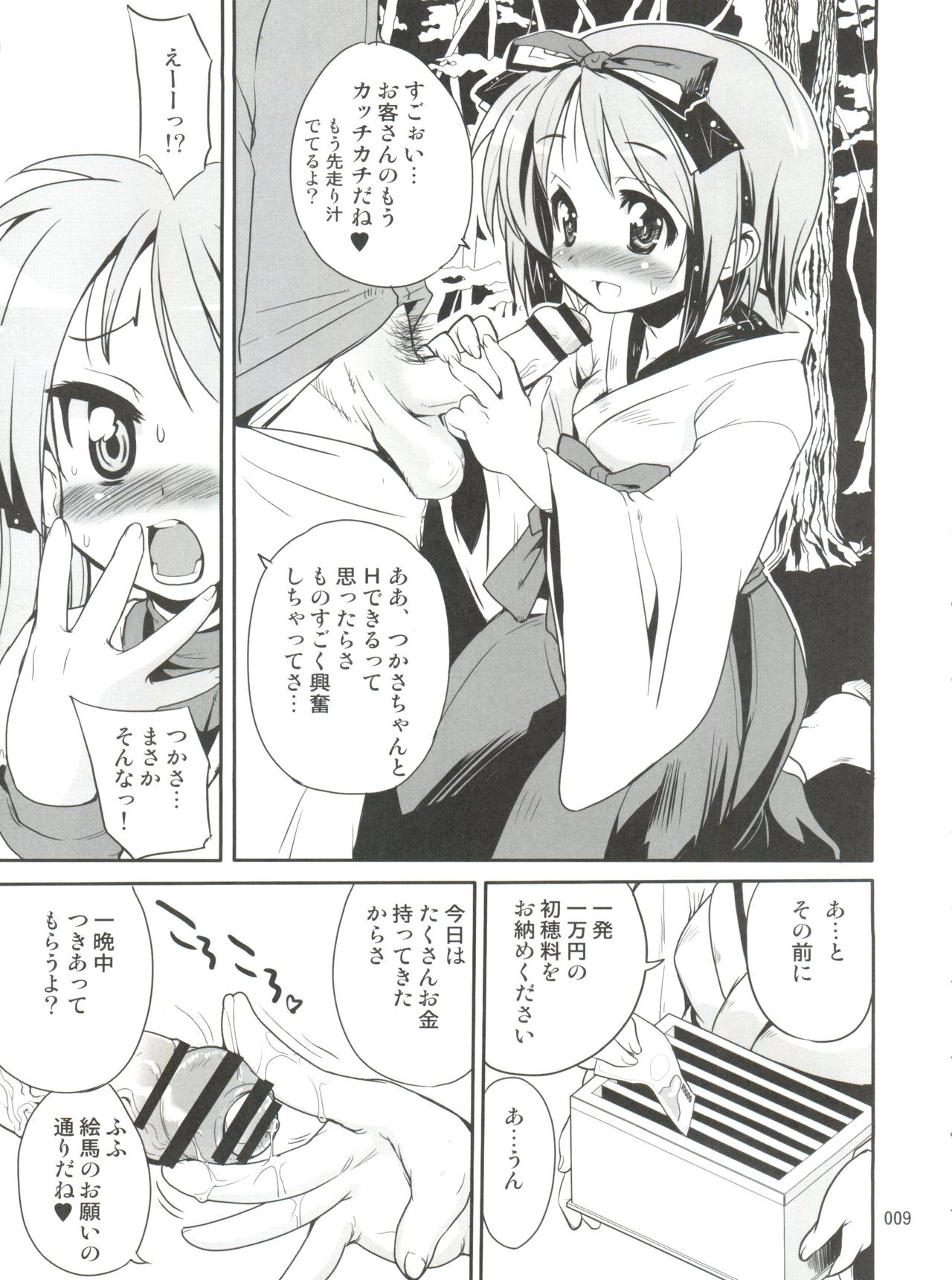 Kaiun ☆ Kagamin Jinja page 8 full