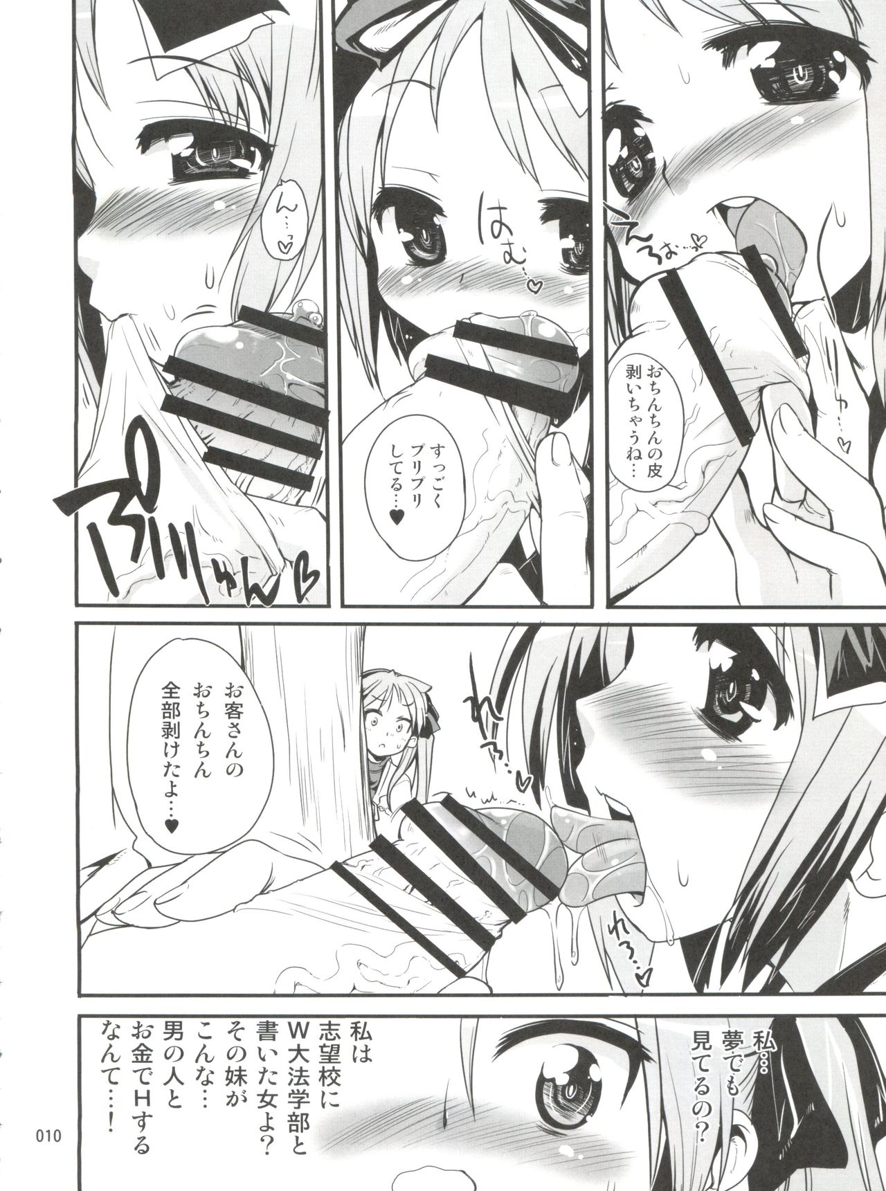 Kaiun ☆ Kagamin Jinja page 9 full