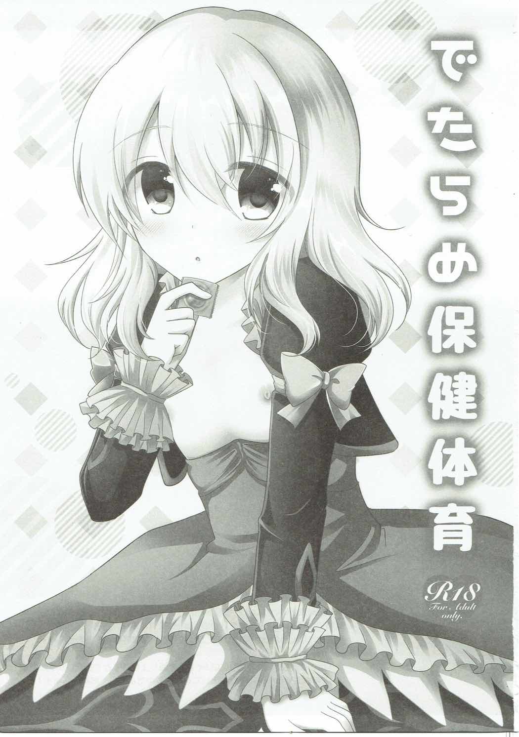 Detarame Hokentaiiku page 2 full