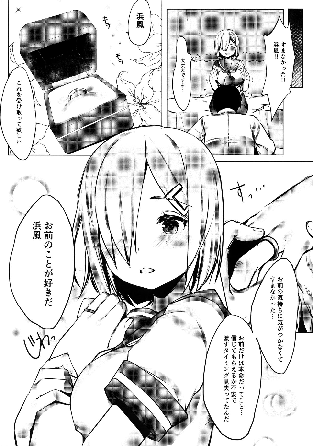 Hamakaze no Wakka page 10 full