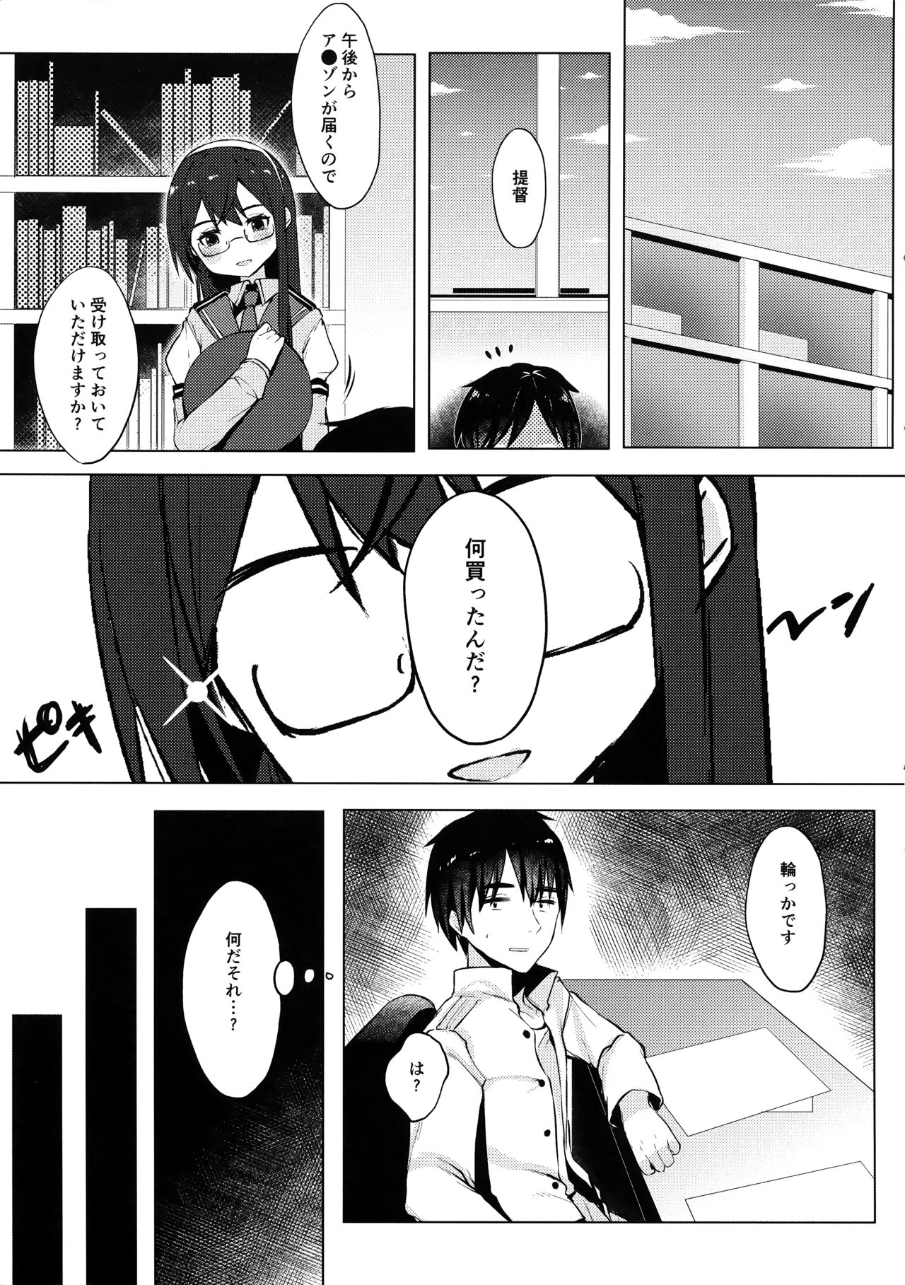 Hamakaze no Wakka page 4 full
