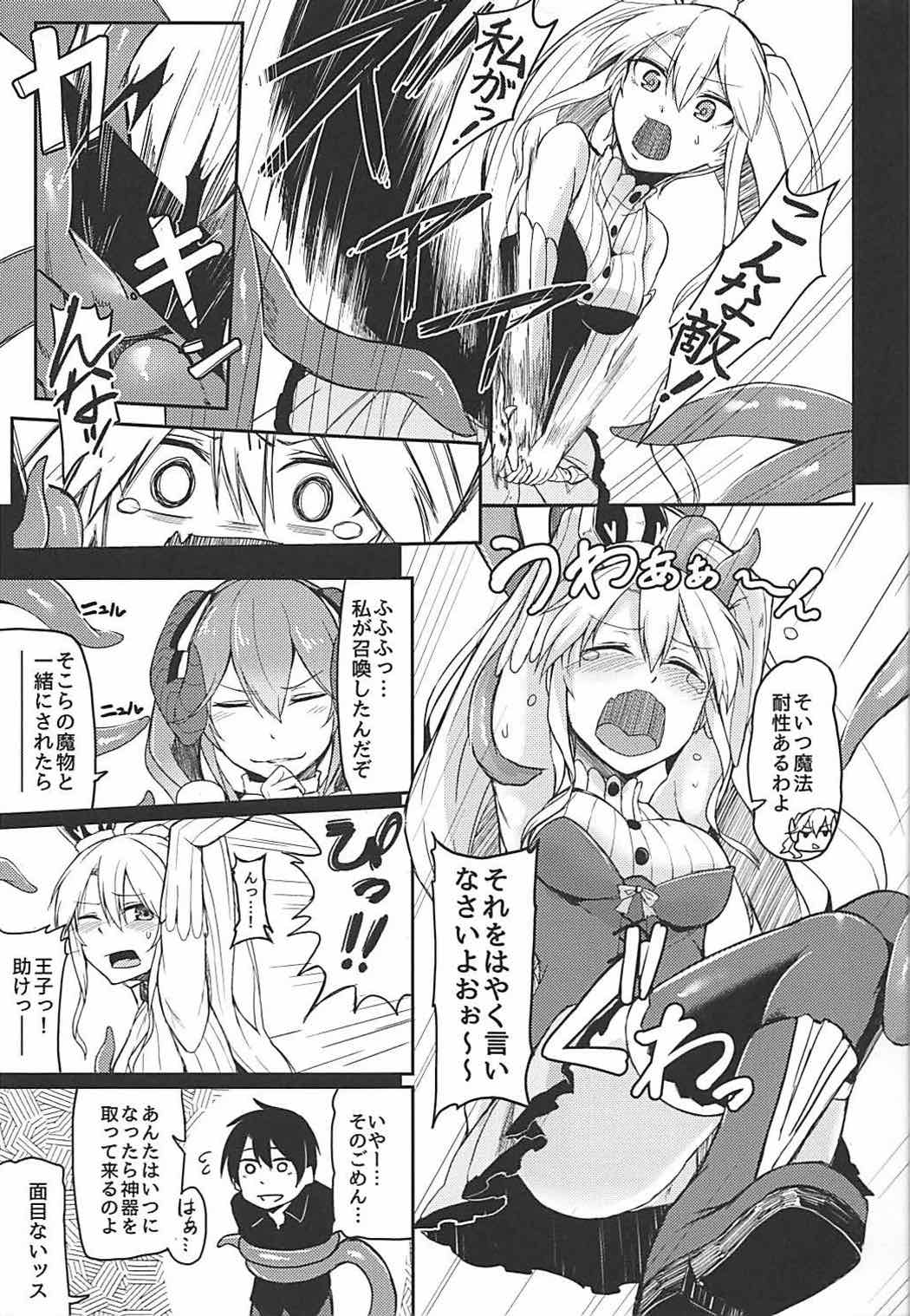 Shoukan wa Keikakuteki ni!! page 6 full