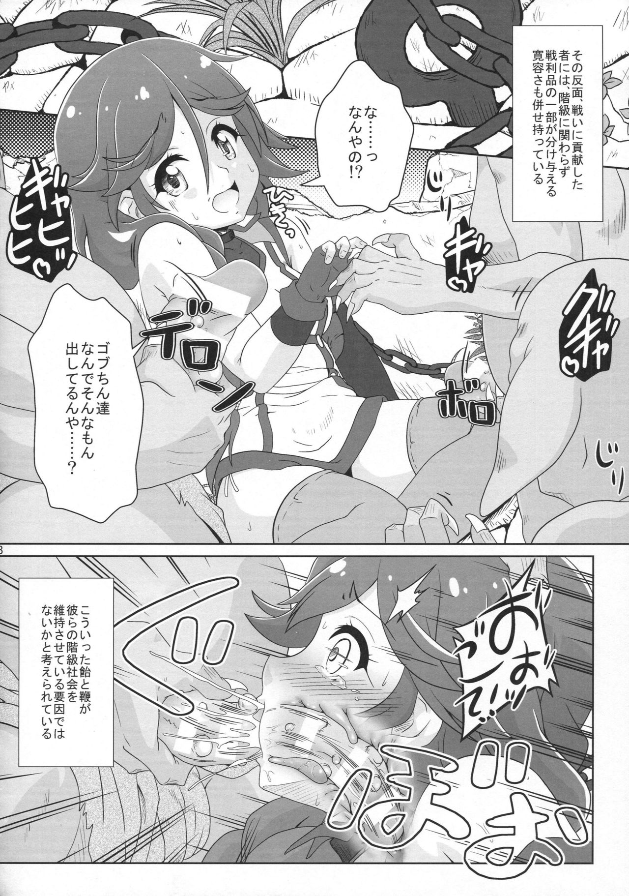 Goblin no Seitai page 7 full