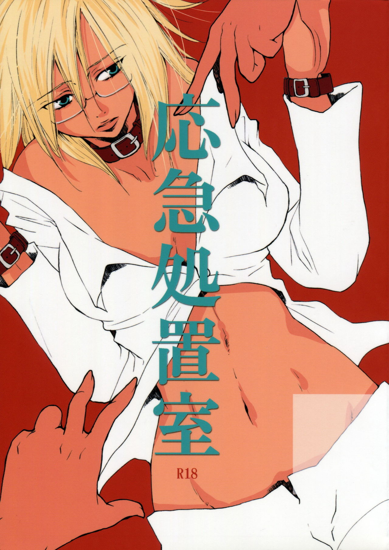 Oukyuu Shochishitsu page 1 full