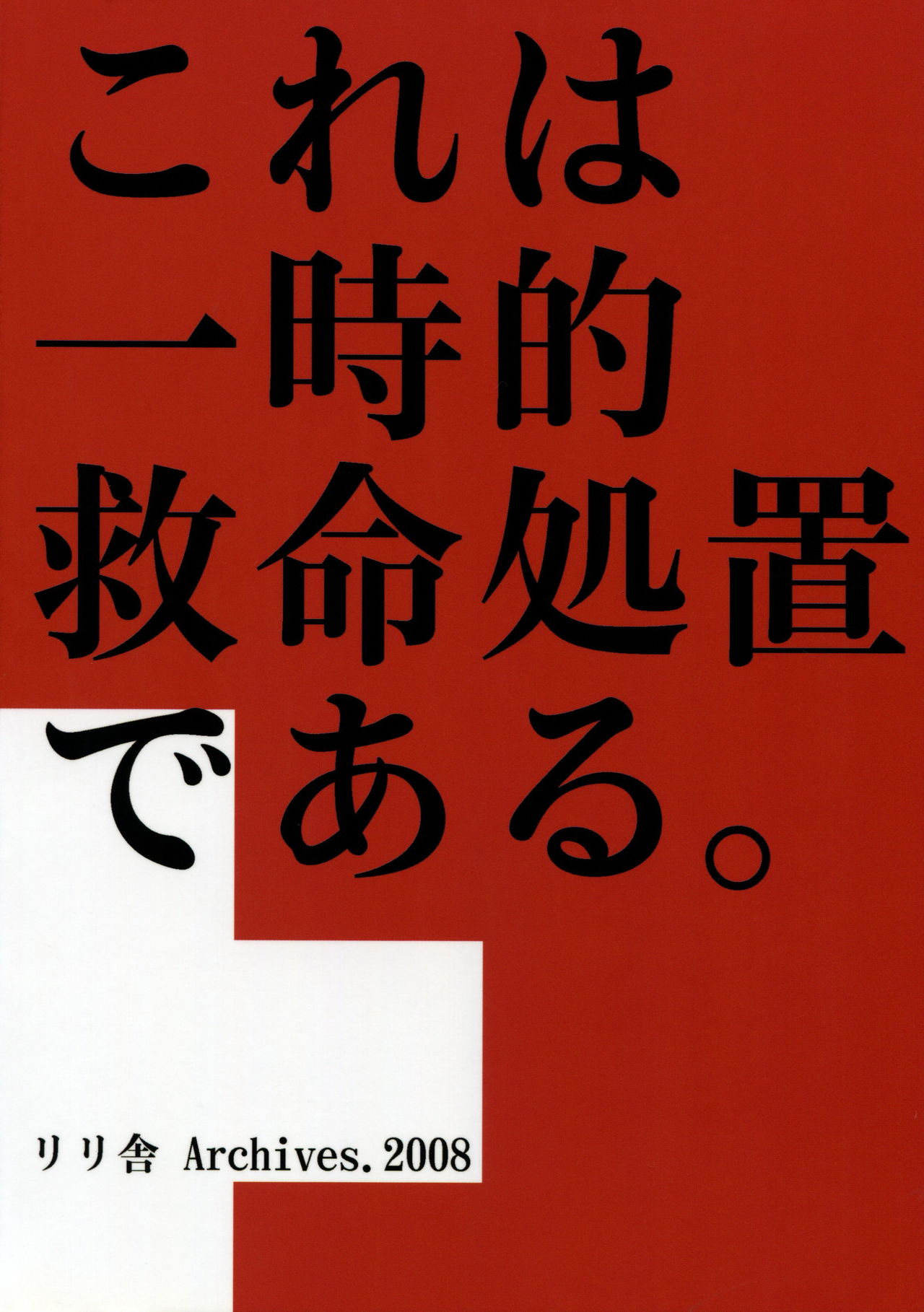 Oukyuu Shochishitsu page 2 full