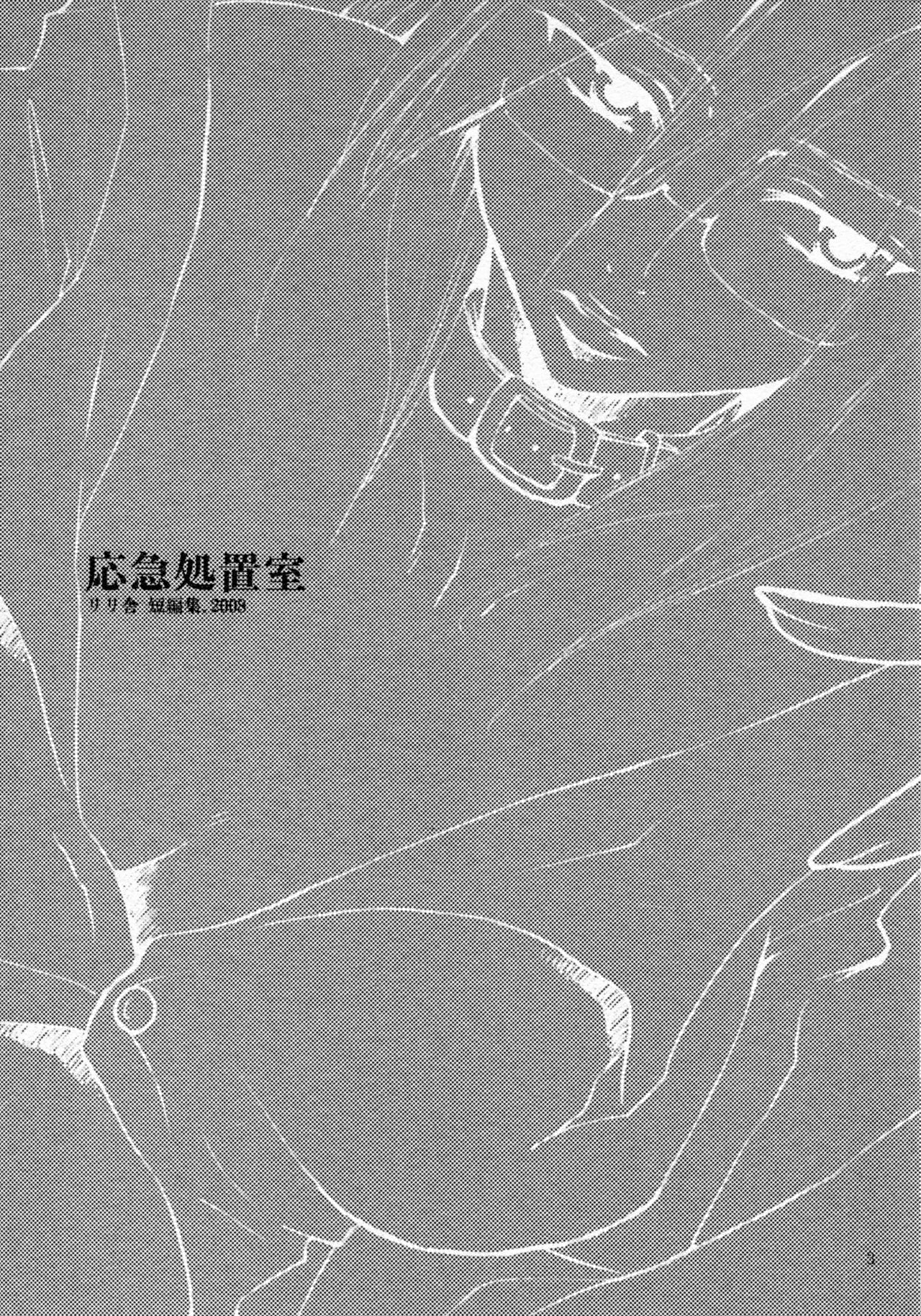 Oukyuu Shochishitsu page 3 full