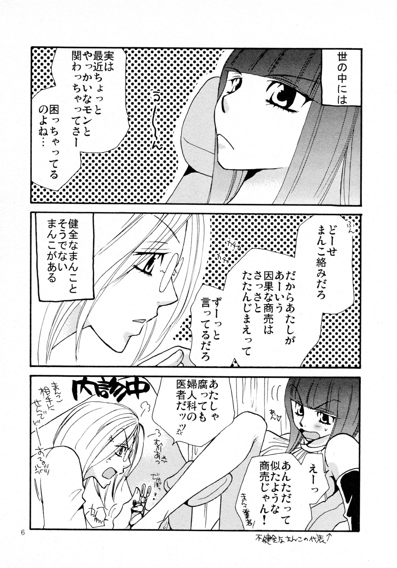 Oukyuu Shochishitsu page 6 full