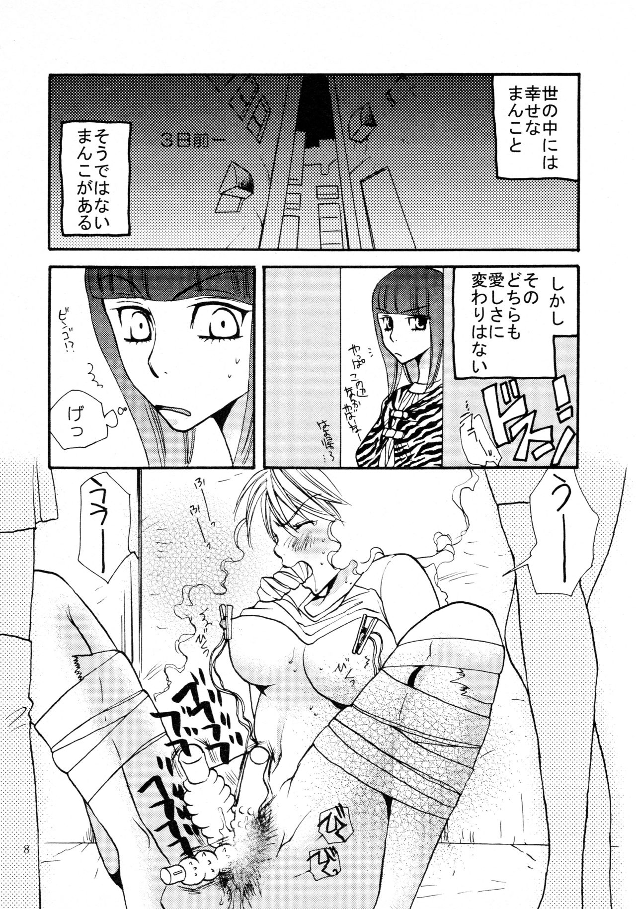 Oukyuu Shochishitsu page 8 full