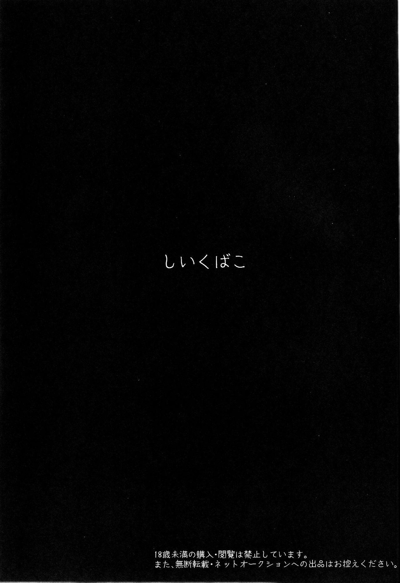 Shiiku Bako page 3 full