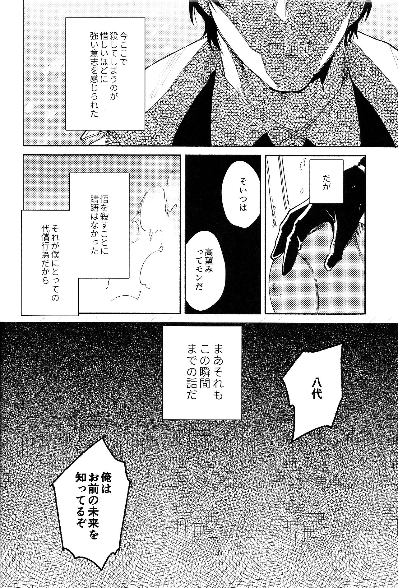 Shiiku Bako page 6 full