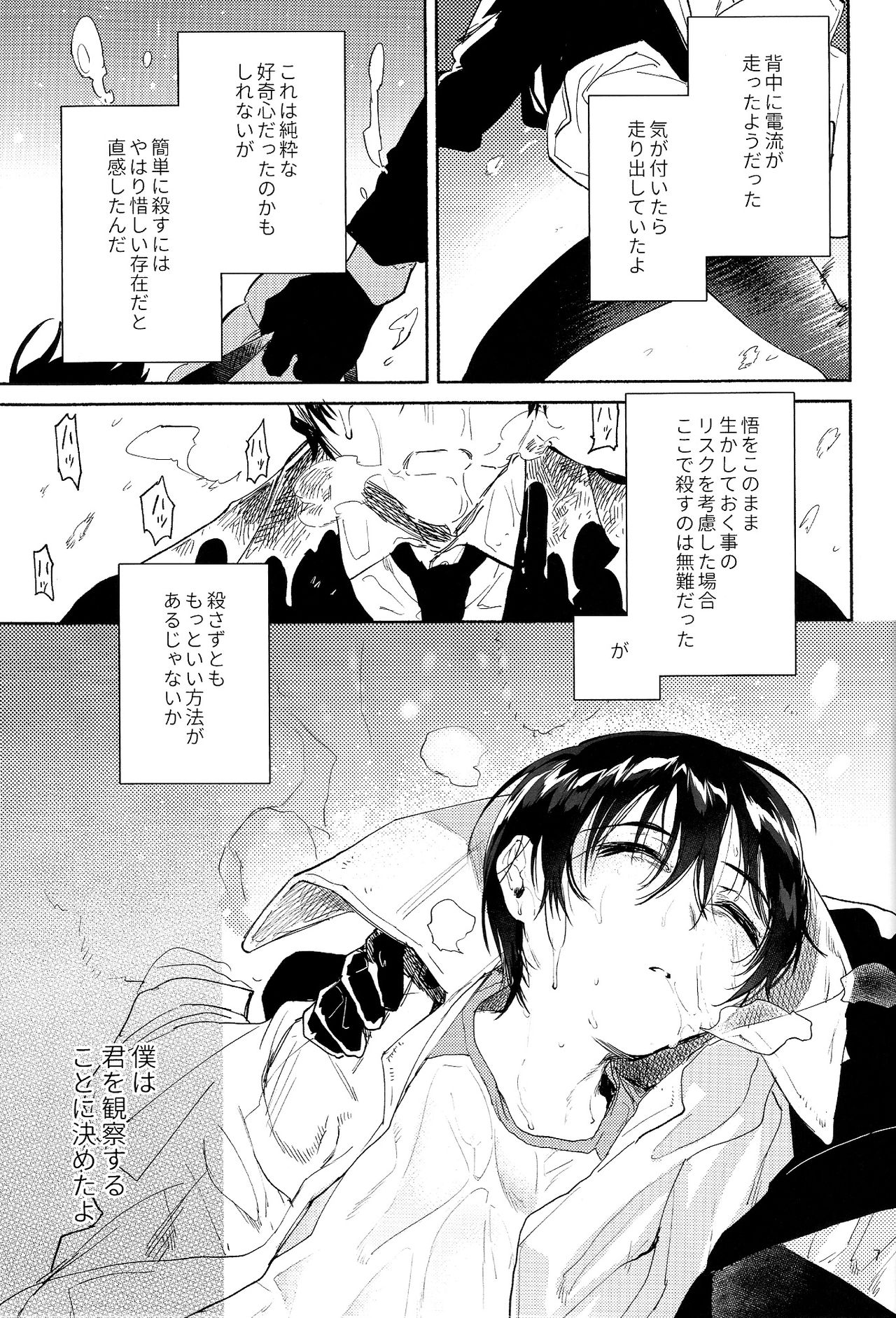 Shiiku Bako page 7 full
