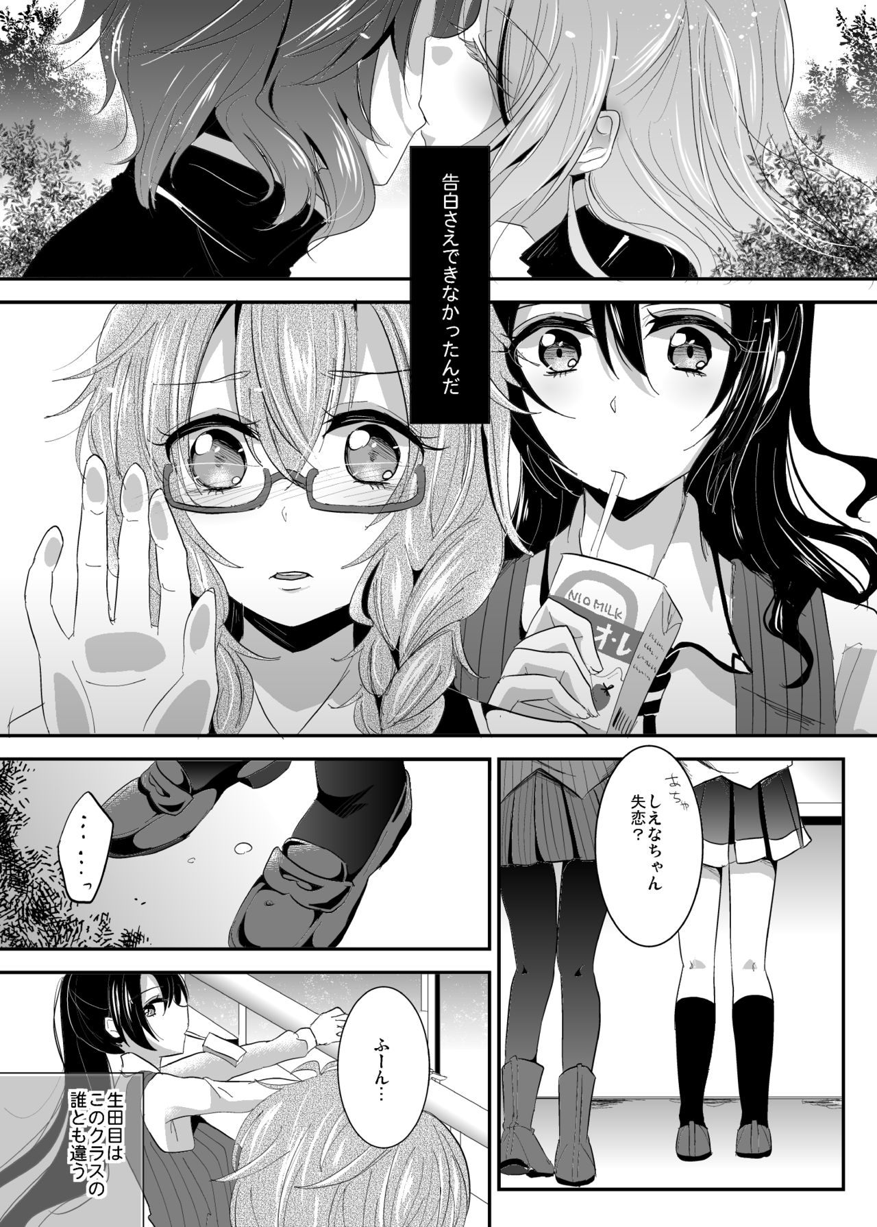 Immoral wa Totsuzen ni page 3 full