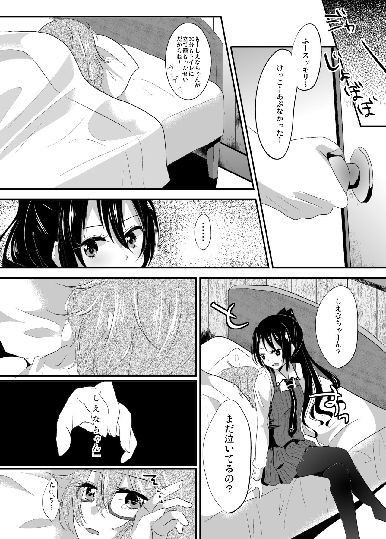 Immoral wa Totsuzen ni page 5 full