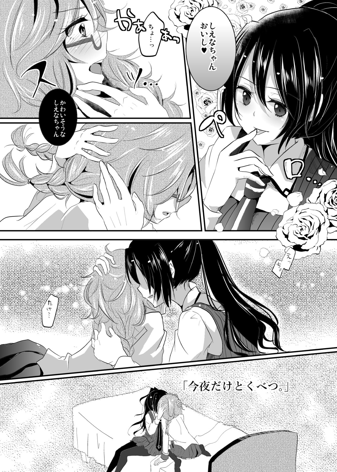 Immoral wa Totsuzen ni page 6 full