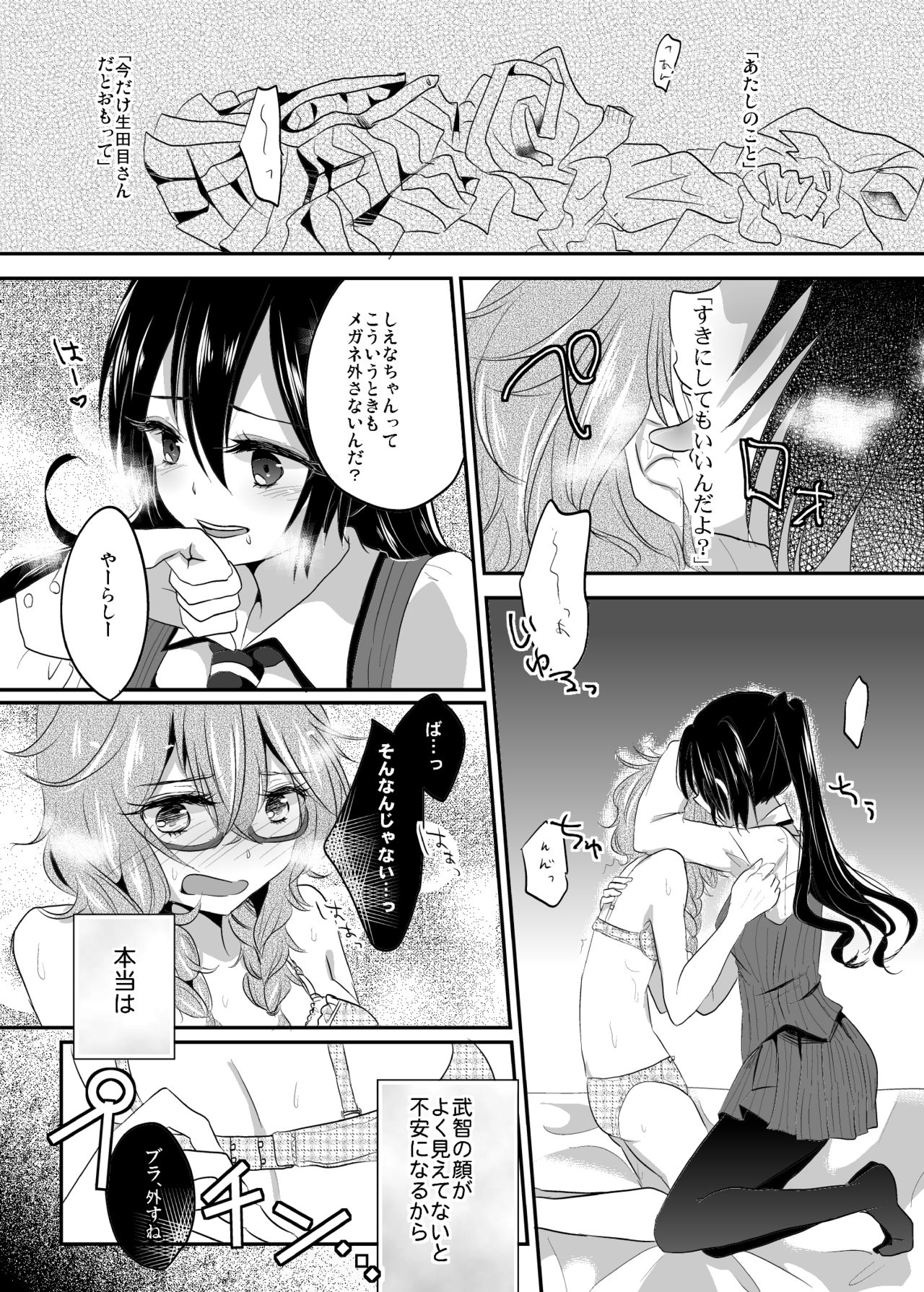 Immoral wa Totsuzen ni page 7 full