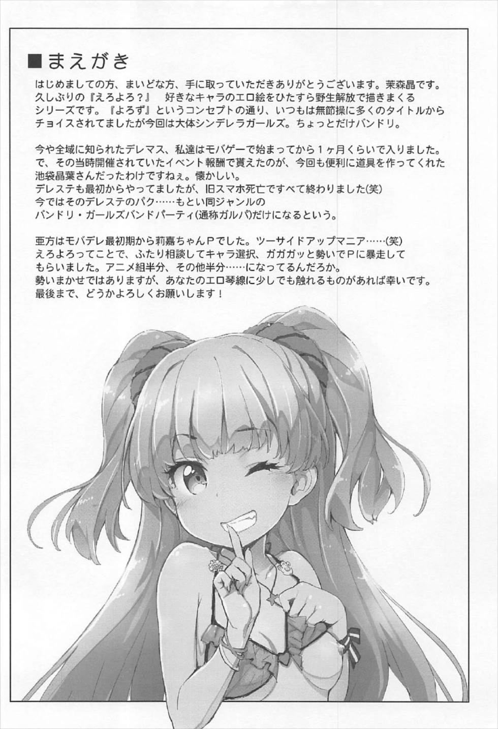 EroYoro? 5 page 3 full