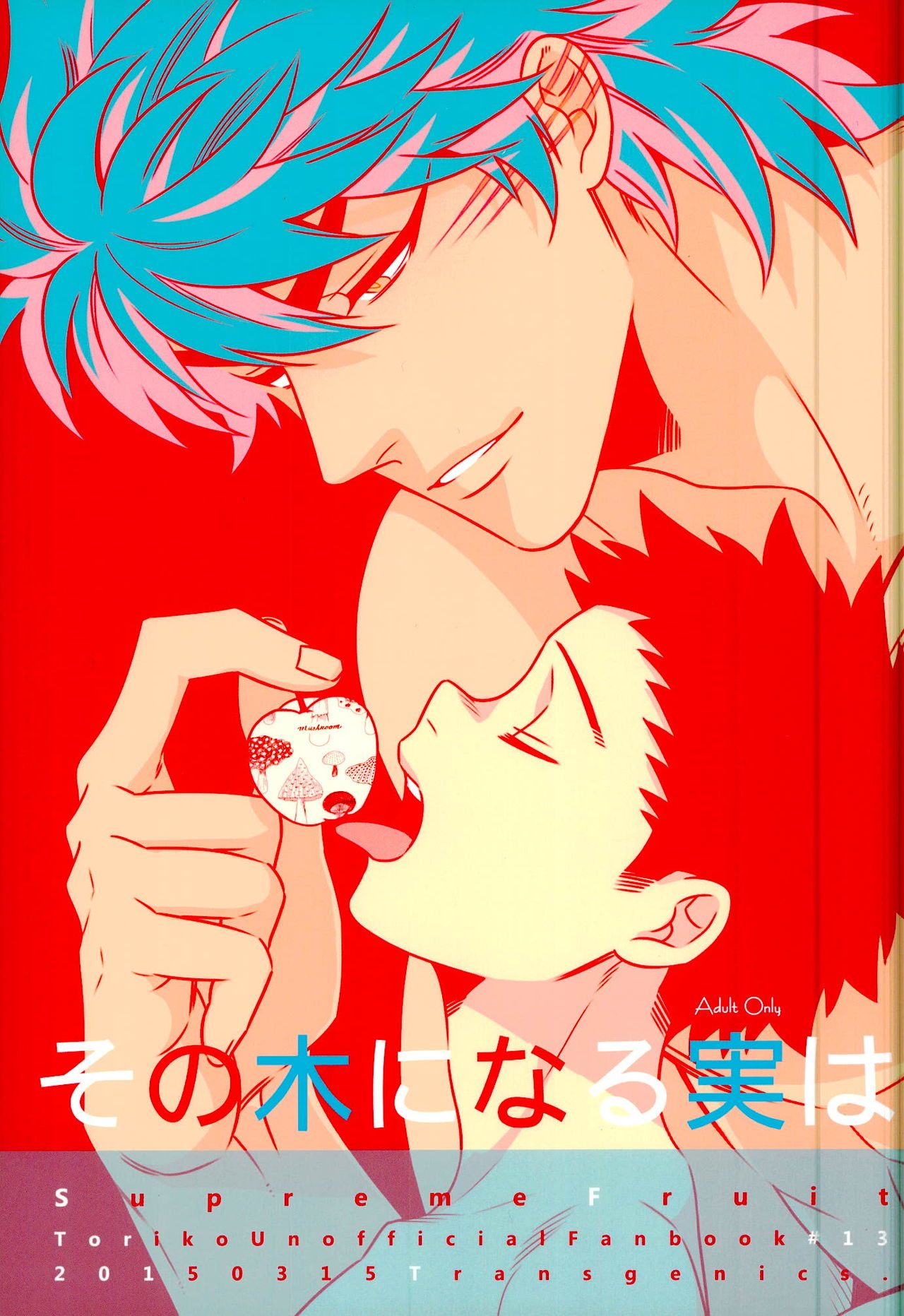 Sono Ki ni naru Jitsuwa page 1 full