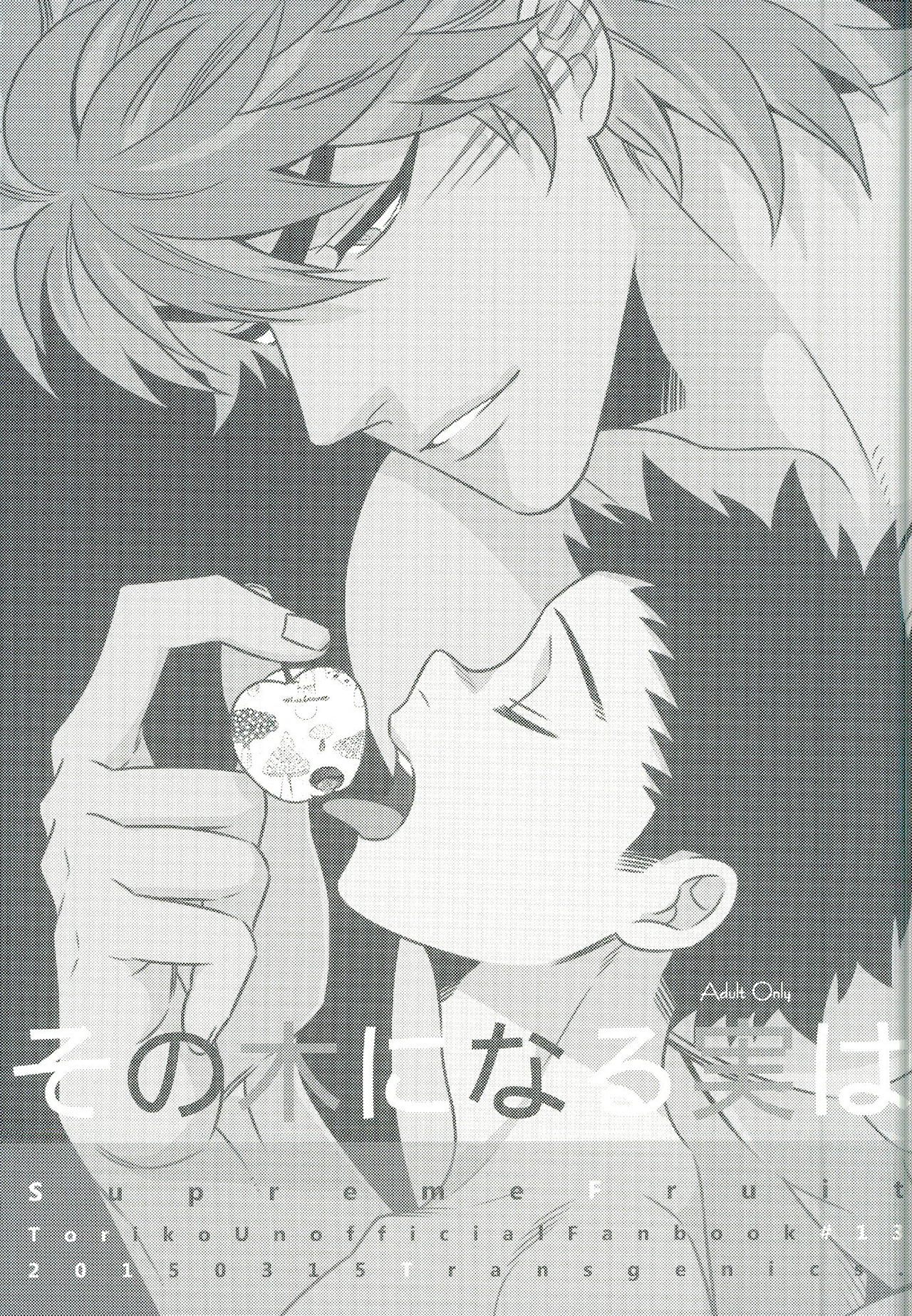 Sono Ki ni naru Jitsuwa page 3 full