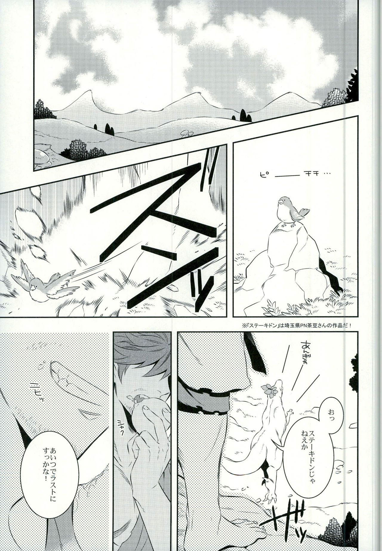 Sono Ki ni naru Jitsuwa page 5 full
