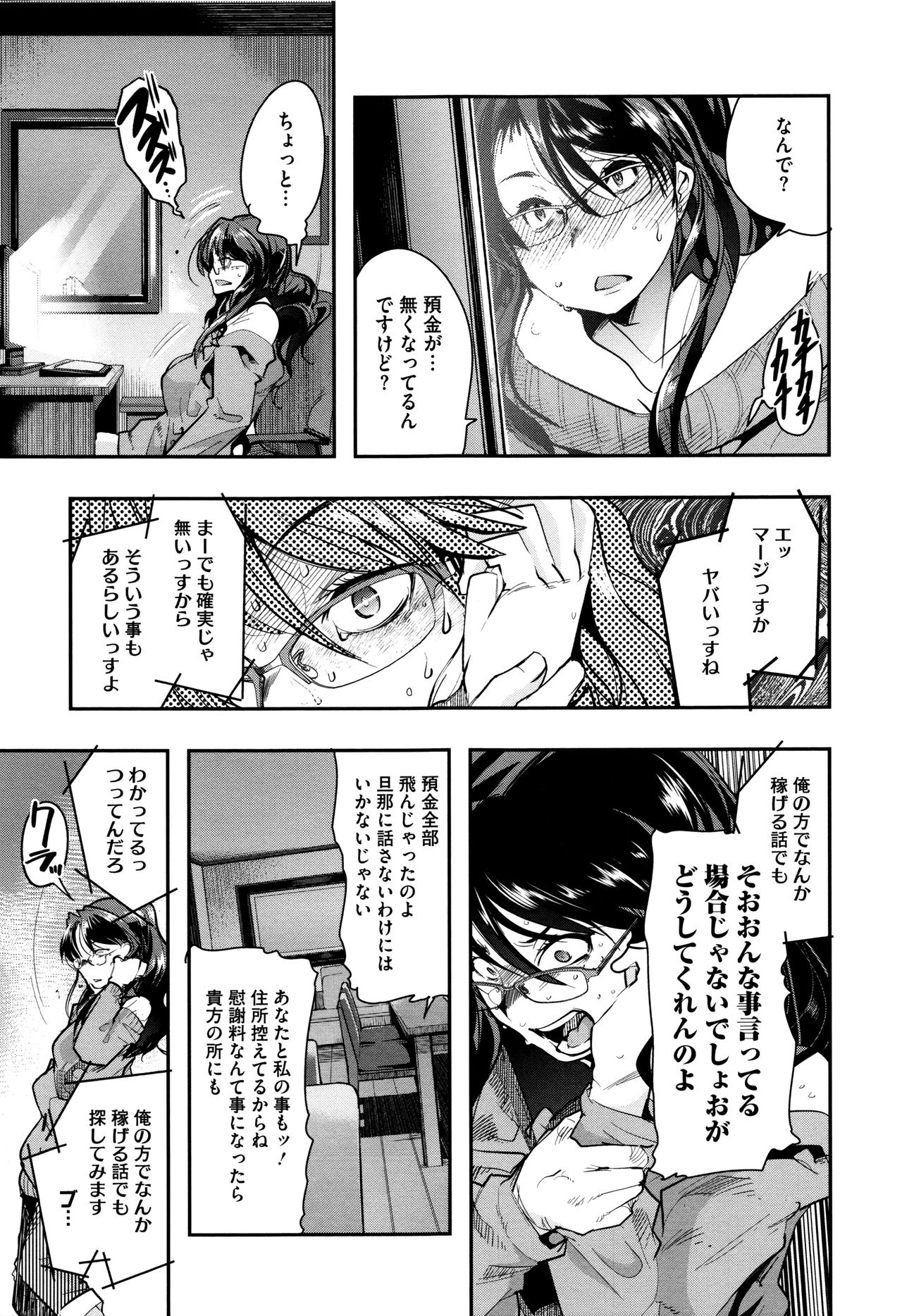 Setsuzoku Sareta Onna page 10 full