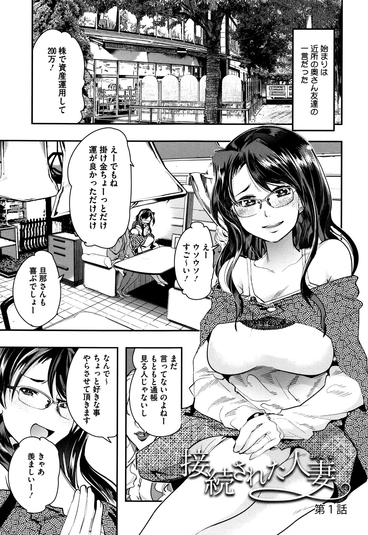 Setsuzoku Sareta Onna page 4 full