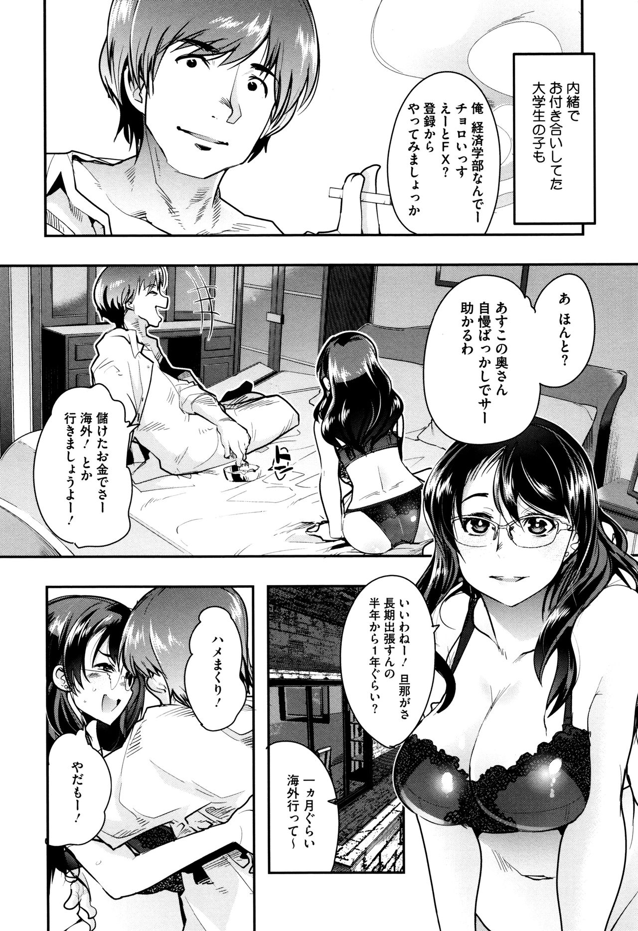 Setsuzoku Sareta Onna page 5 full