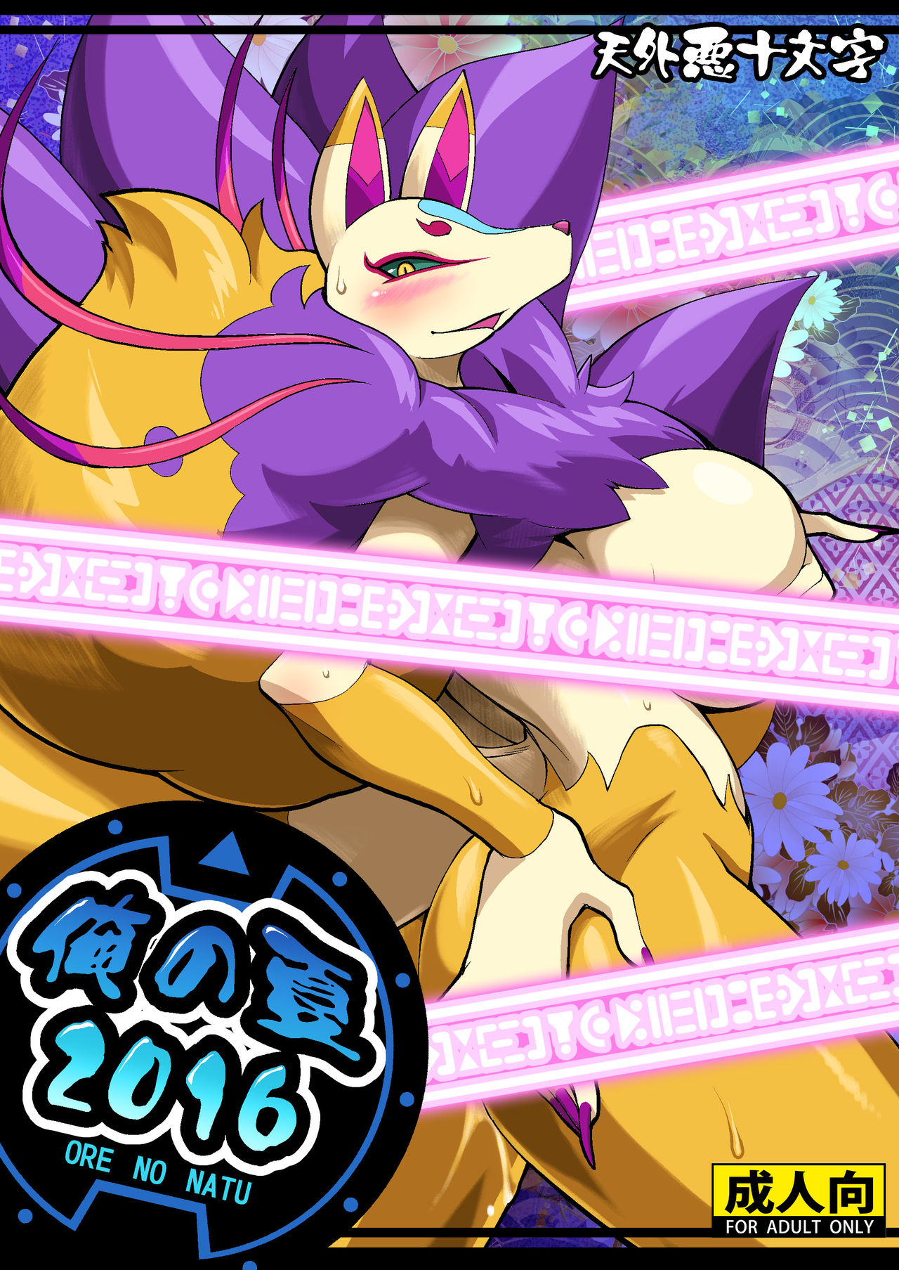 Ore no Natsu 2016 page 1 full