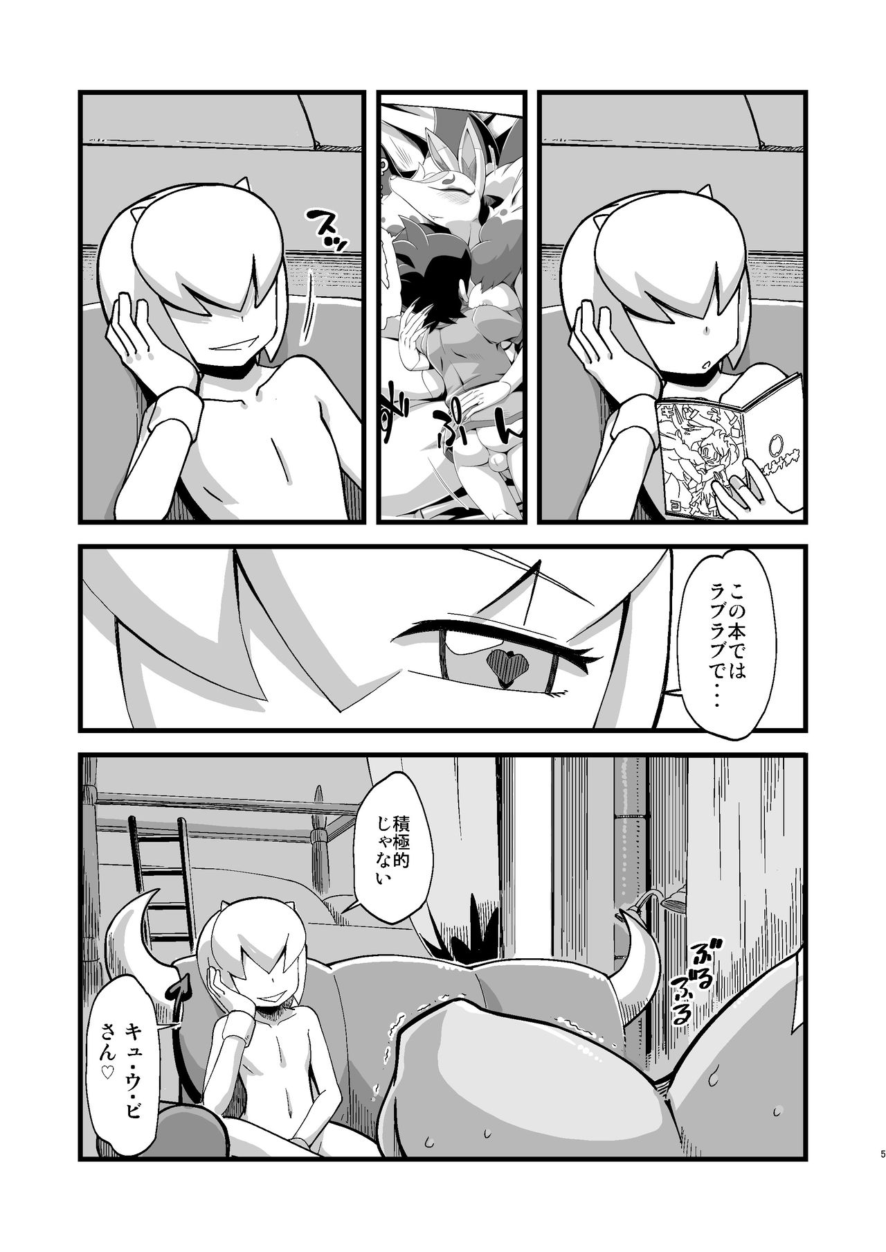 Ore no Natsu 2016 page 5 full