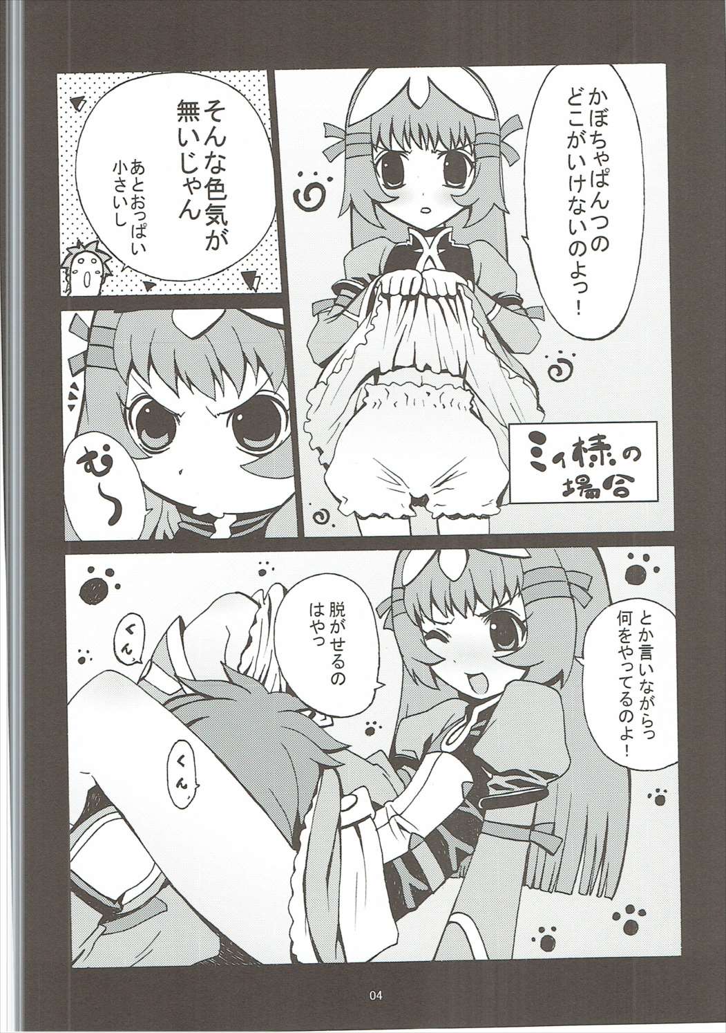 Maruyaki Zukushi page 3 full