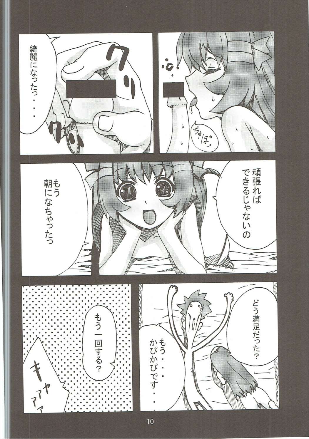 Maruyaki Zukushi page 9 full