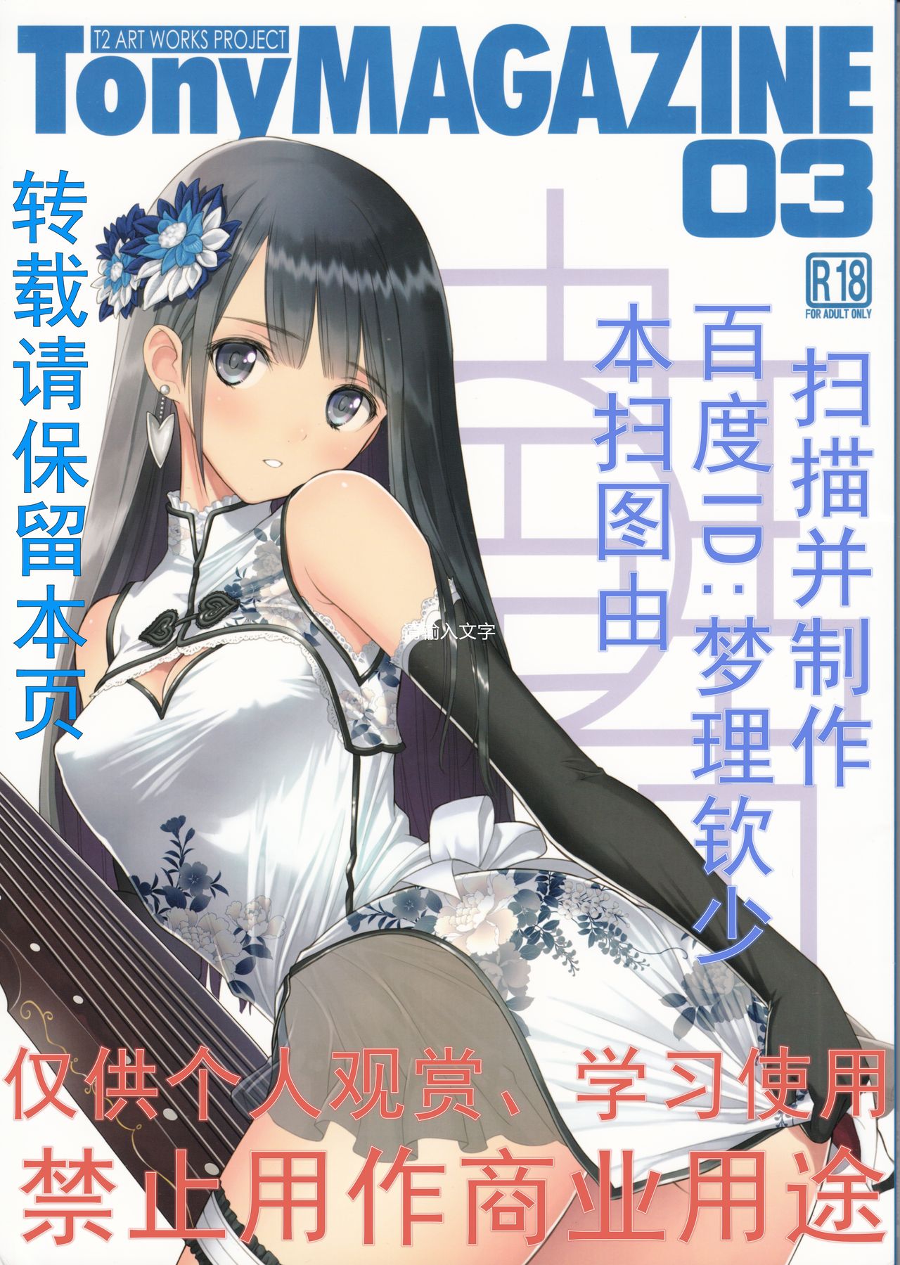 Tony MAGAZINE 03 page 1 full