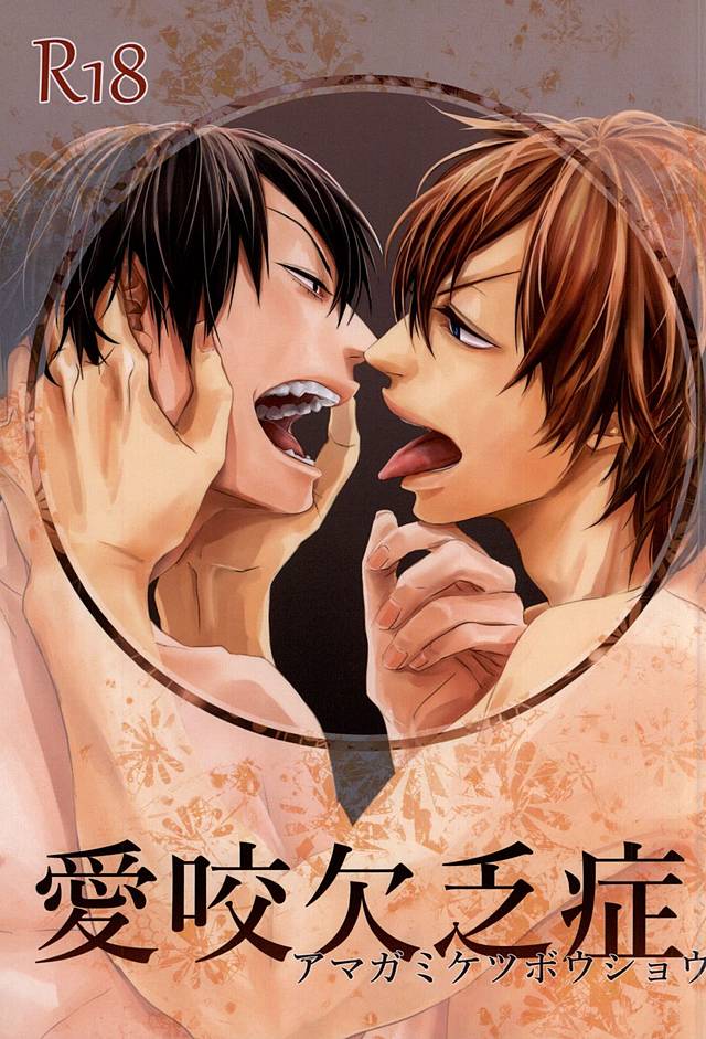 Amagami Ketsuboushou page 1 full