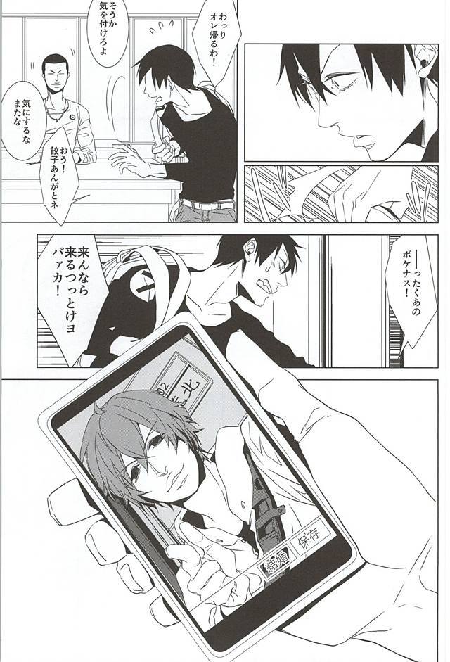 Amagami Ketsuboushou page 10 full