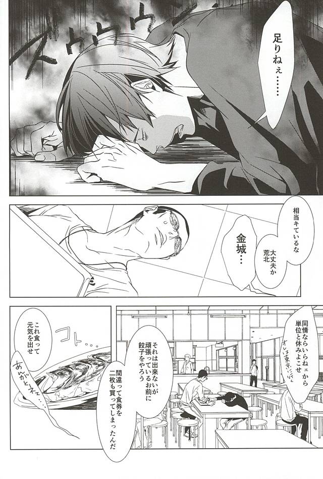 Amagami Ketsuboushou page 3 full