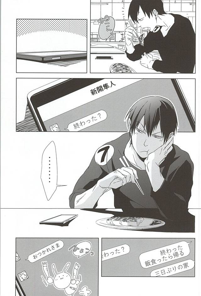 Amagami Ketsuboushou page 4 full