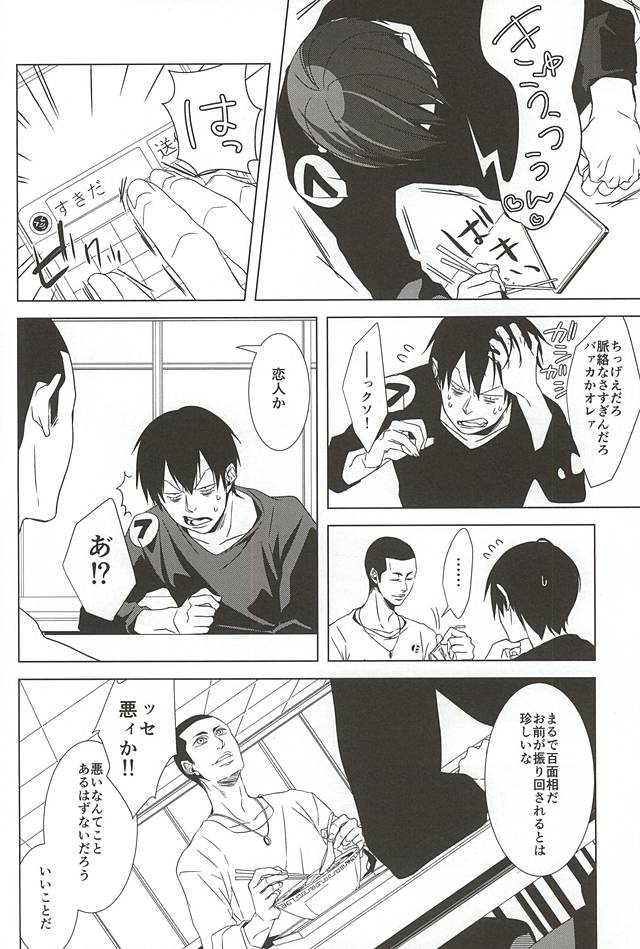 Amagami Ketsuboushou page 5 full