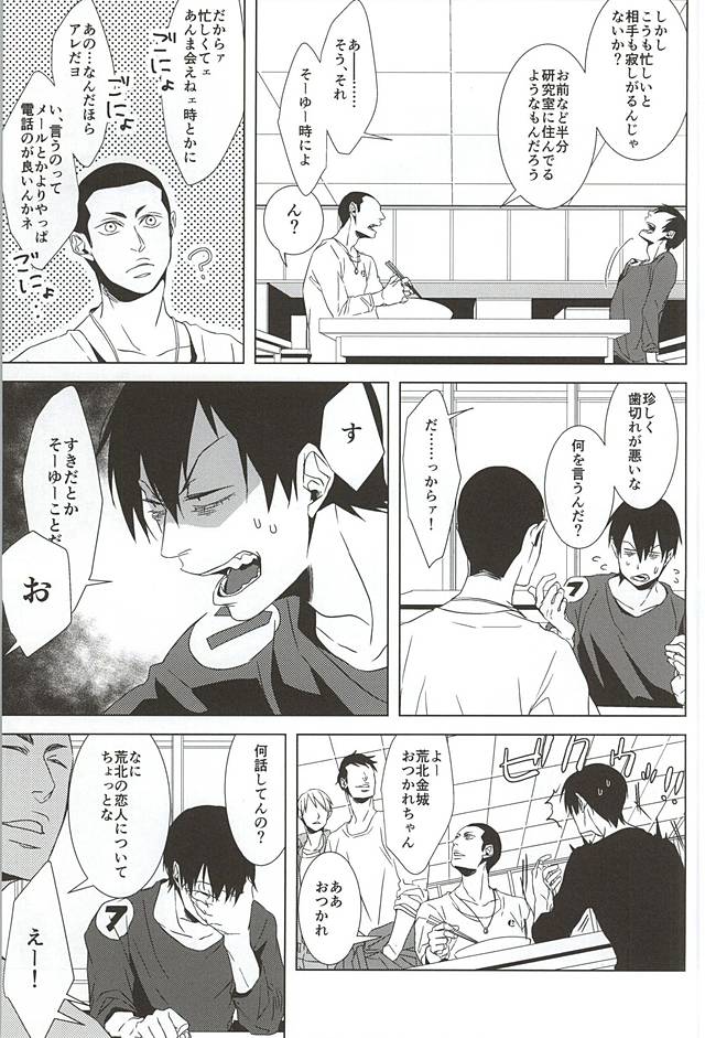 Amagami Ketsuboushou page 6 full