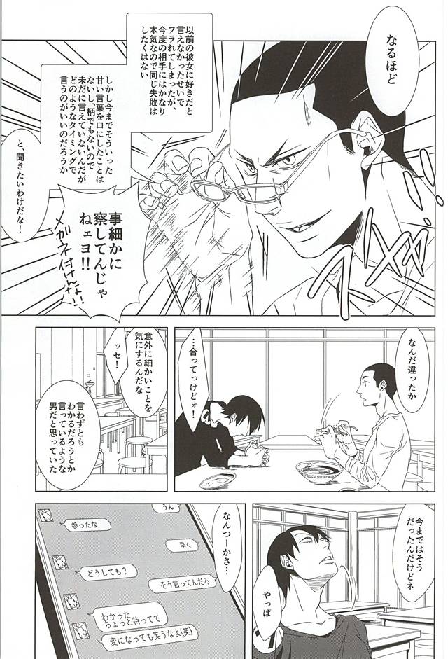 Amagami Ketsuboushou page 8 full