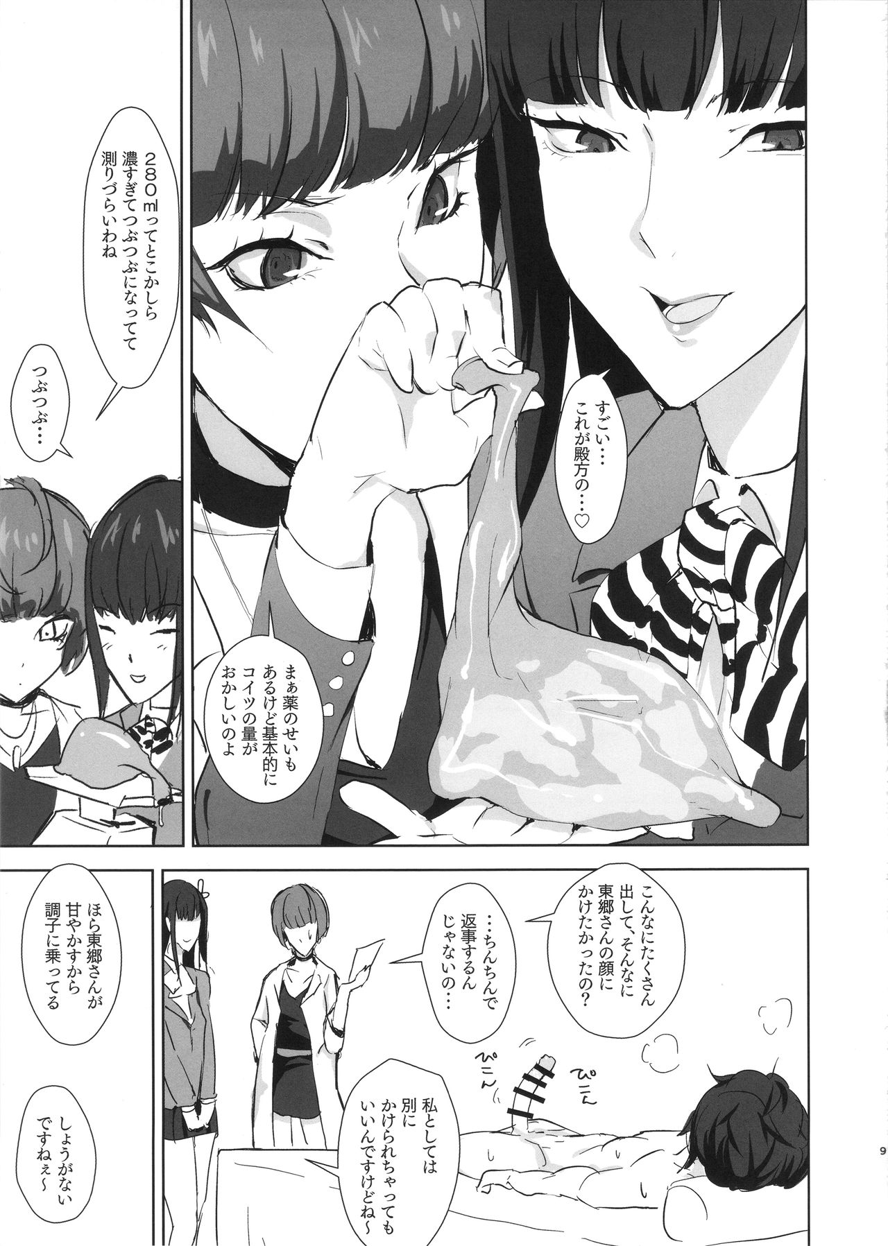 Ippai Daseru Kimi ga Suki page 9 full