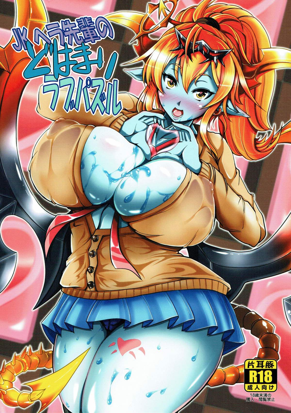 JK Hera-senpai no Dohamari Love Puzzle page 1 full