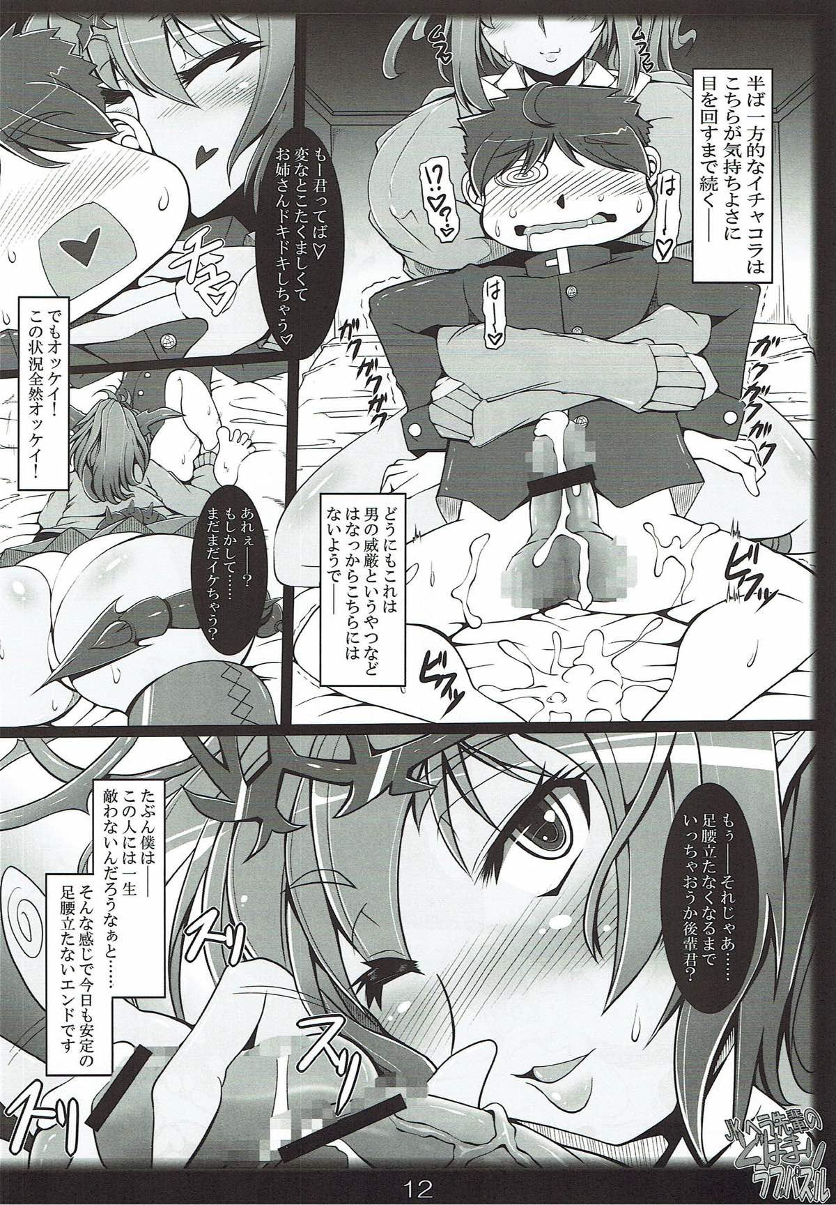 JK Hera-senpai no Dohamari Love Puzzle page 10 full