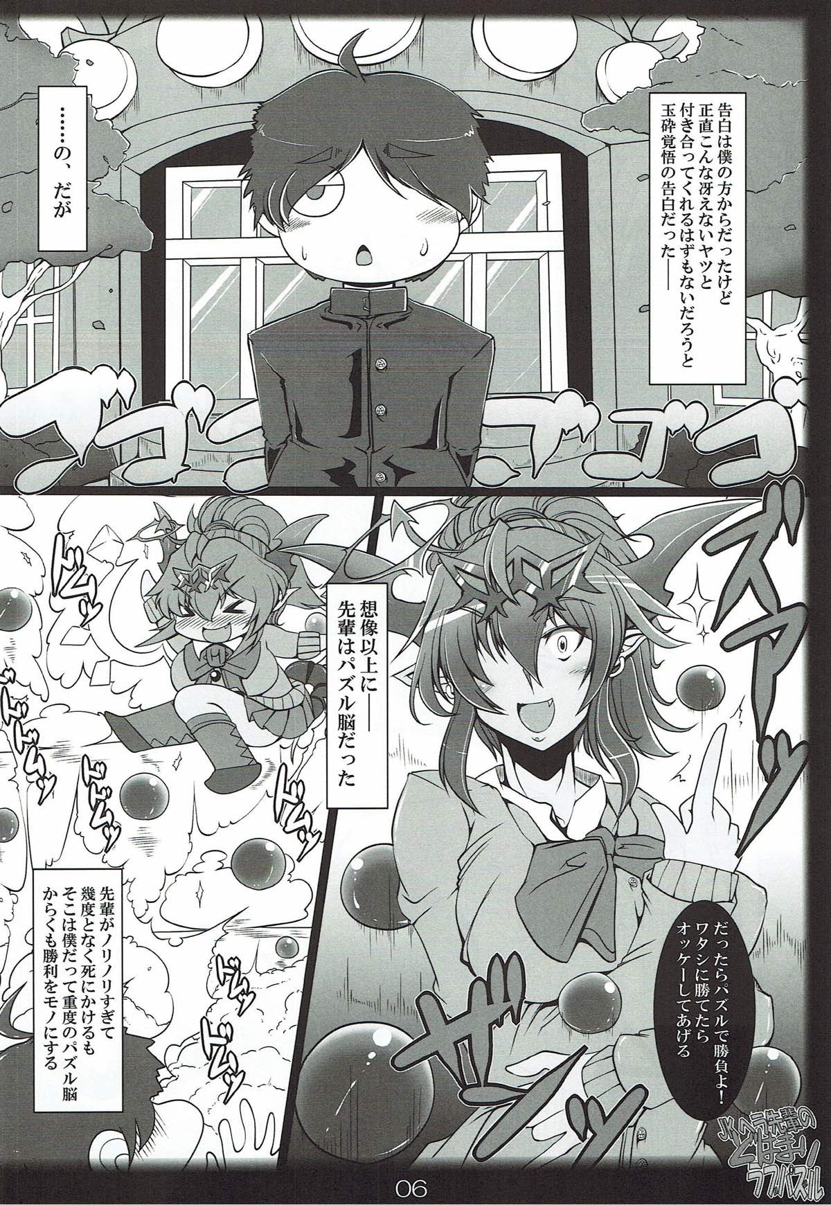 JK Hera-senpai no Dohamari Love Puzzle page 4 full