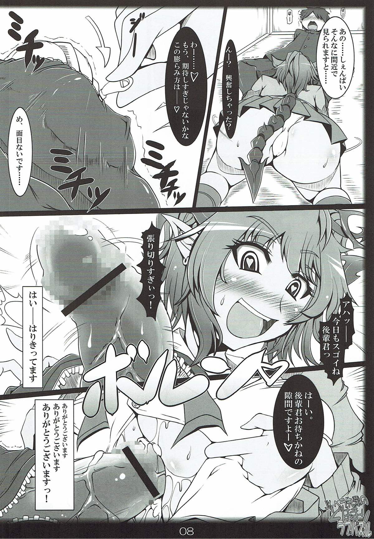 JK Hera-senpai no Dohamari Love Puzzle page 6 full
