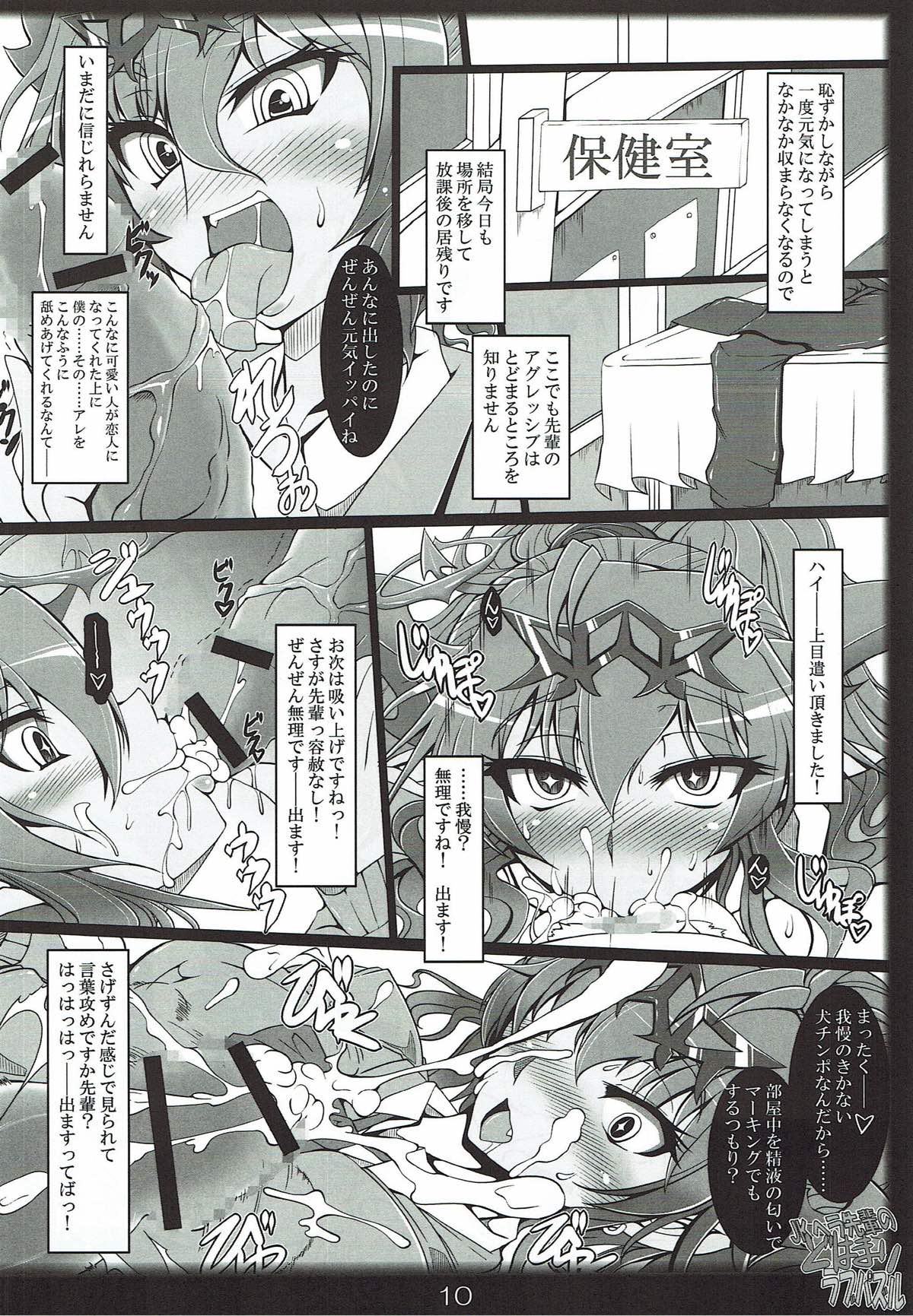 JK Hera-senpai no Dohamari Love Puzzle page 8 full