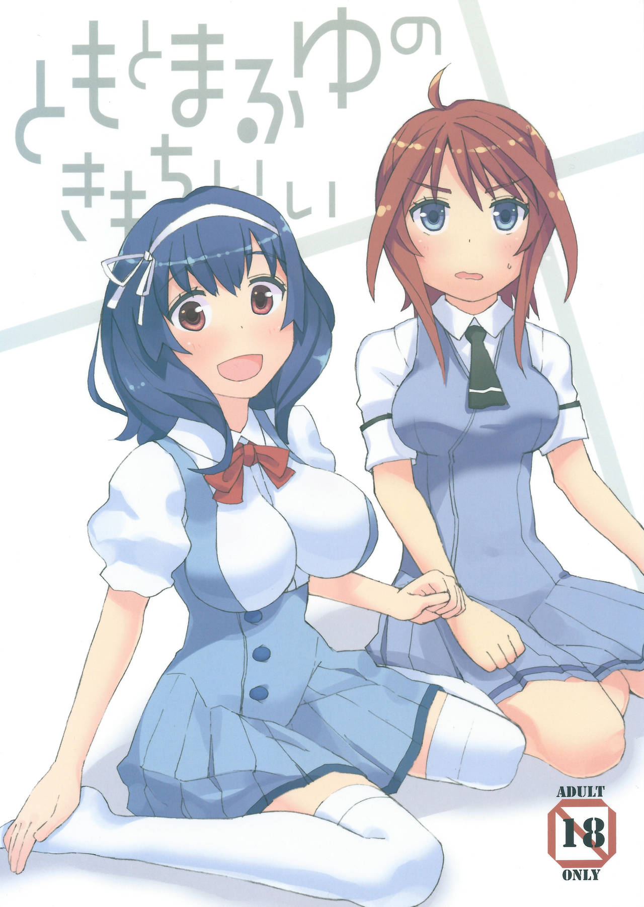 Tomo to Mafuyuu no Kimochi Ii page 1 full