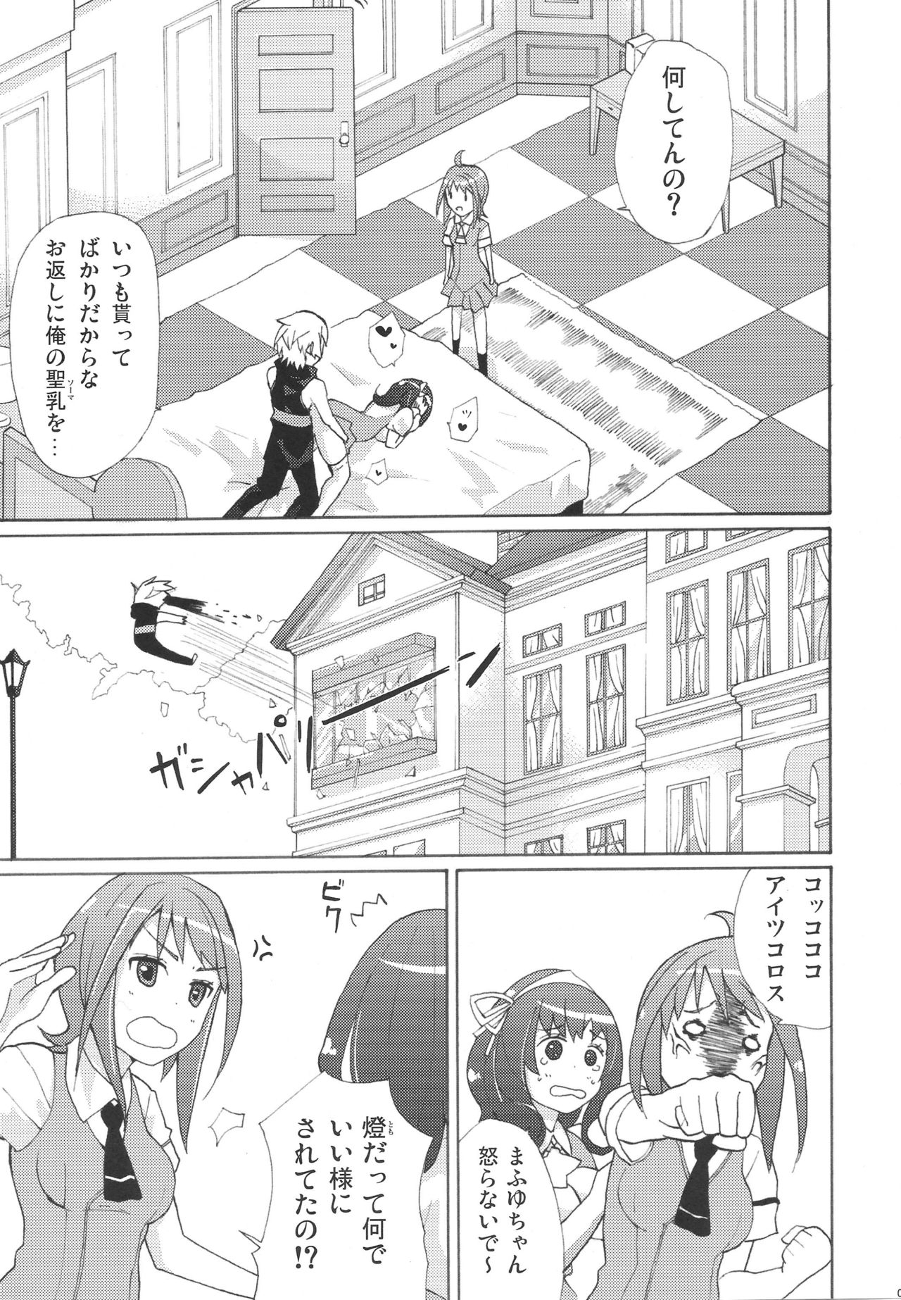 Tomo to Mafuyuu no Kimochi Ii page 6 full